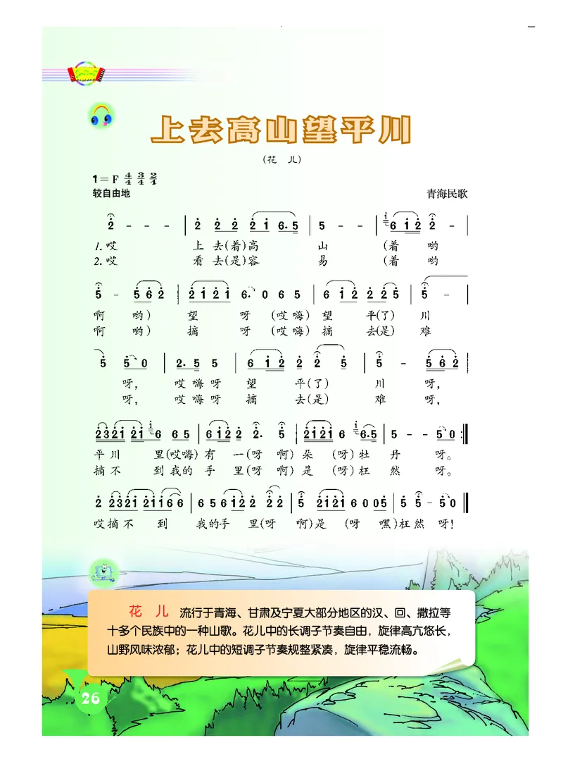 人音版8年级音乐下册高清教材简谱_4-教培资料-26年最新资料-同步更新_初中高中教资_03科三专项（进去保存报考的学科即可）_02科三专项（笔记真题思维导图教学设计版本二）