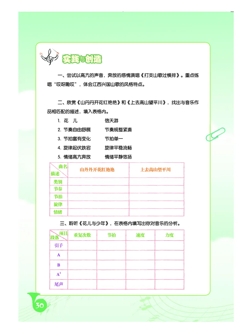 人音版8年级音乐下册高清教材简谱_4-教培资料-26年最新资料-同步更新_初中高中教资_03科三专项（进去保存报考的学科即可）_02科三专项（笔记真题思维导图教学设计版本二）