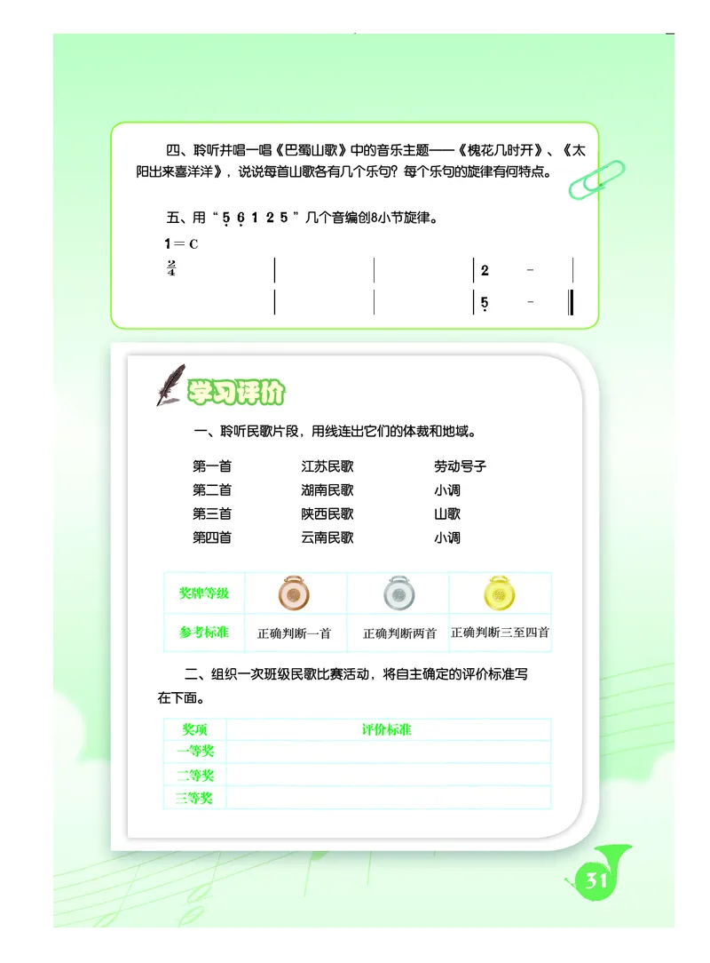 人音版8年级音乐下册高清教材简谱_4-教培资料-26年最新资料-同步更新_初中高中教资_03科三专项（进去保存报考的学科即可）_02科三专项（笔记真题思维导图教学设计版本二）