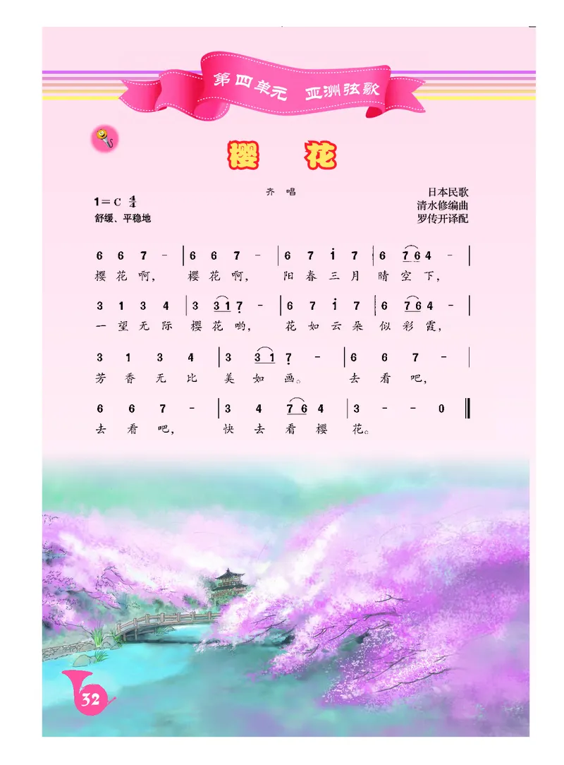 人音版8年级音乐下册高清教材简谱_4-教培资料-26年最新资料-同步更新_初中高中教资_03科三专项（进去保存报考的学科即可）_02科三专项（笔记真题思维导图教学设计版本二）