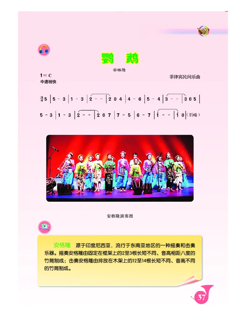 人音版8年级音乐下册高清教材简谱_4-教培资料-26年最新资料-同步更新_初中高中教资_03科三专项（进去保存报考的学科即可）_02科三专项（笔记真题思维导图教学设计版本二）
