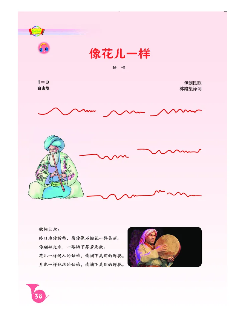 人音版8年级音乐下册高清教材简谱_4-教培资料-26年最新资料-同步更新_初中高中教资_03科三专项（进去保存报考的学科即可）_02科三专项（笔记真题思维导图教学设计版本二）