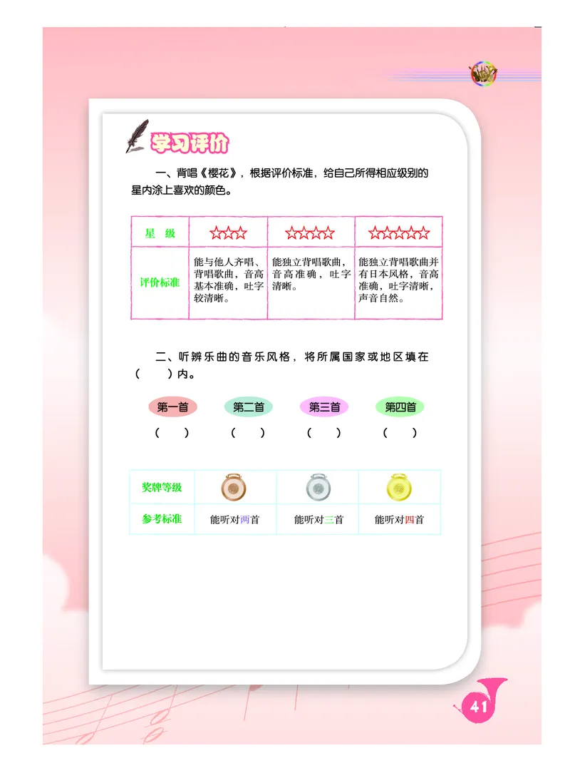 人音版8年级音乐下册高清教材简谱_4-教培资料-26年最新资料-同步更新_初中高中教资_03科三专项（进去保存报考的学科即可）_02科三专项（笔记真题思维导图教学设计版本二）