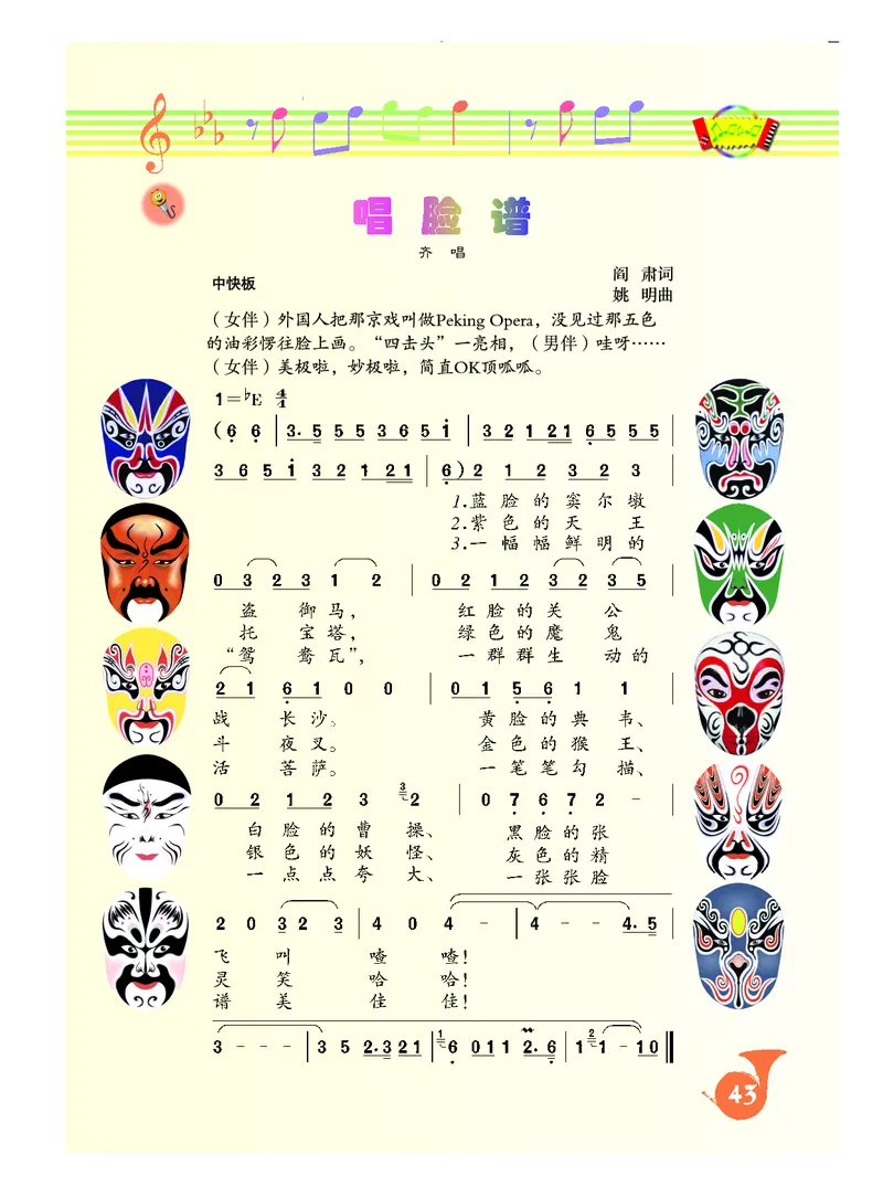 人音版8年级音乐下册高清教材简谱_4-教培资料-26年最新资料-同步更新_初中高中教资_03科三专项（进去保存报考的学科即可）_02科三专项（笔记真题思维导图教学设计版本二）