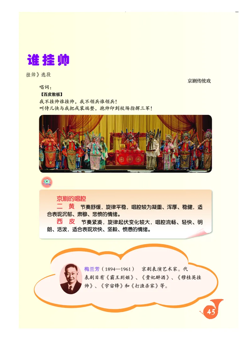 人音版8年级音乐下册高清教材简谱_4-教培资料-26年最新资料-同步更新_初中高中教资_03科三专项（进去保存报考的学科即可）_02科三专项（笔记真题思维导图教学设计版本二）