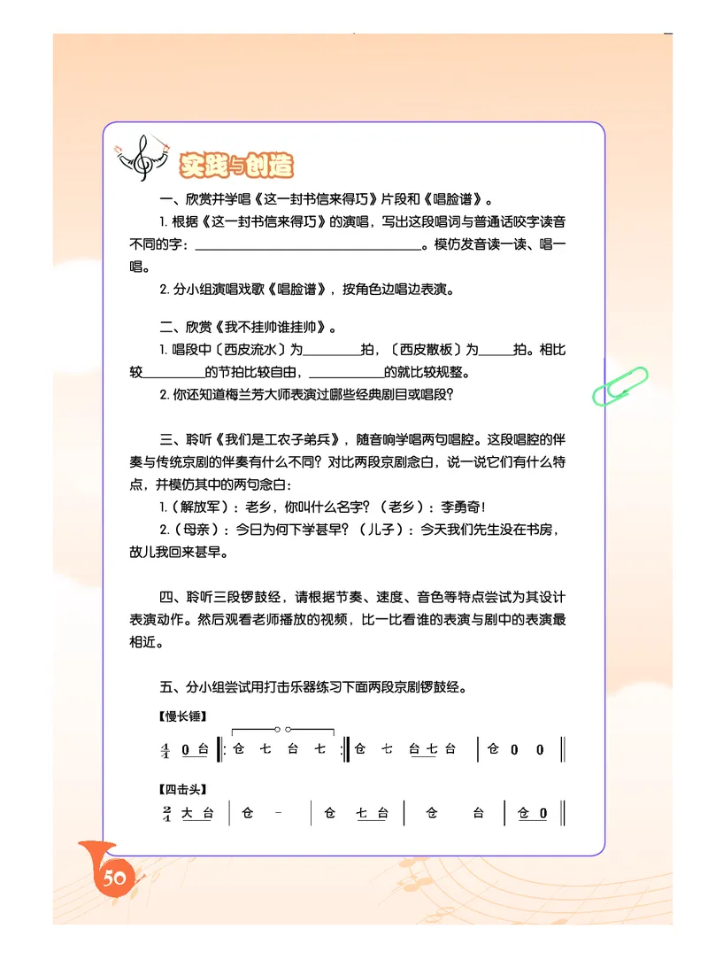 人音版8年级音乐下册高清教材简谱_4-教培资料-26年最新资料-同步更新_初中高中教资_03科三专项（进去保存报考的学科即可）_02科三专项（笔记真题思维导图教学设计版本二）