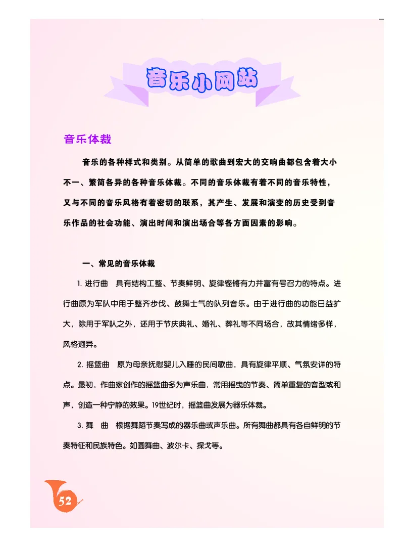 人音版8年级音乐下册高清教材简谱_4-教培资料-26年最新资料-同步更新_初中高中教资_03科三专项（进去保存报考的学科即可）_02科三专项（笔记真题思维导图教学设计版本二）