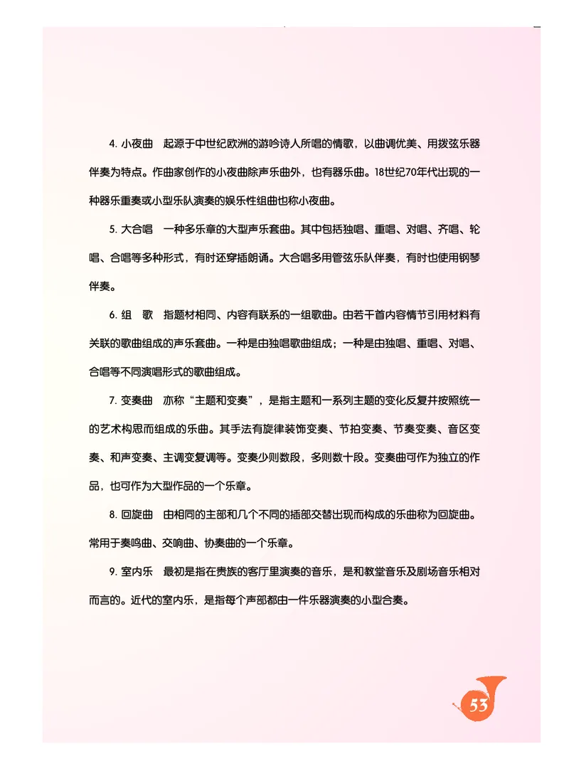 人音版8年级音乐下册高清教材简谱_4-教培资料-26年最新资料-同步更新_初中高中教资_03科三专项（进去保存报考的学科即可）_02科三专项（笔记真题思维导图教学设计版本二）