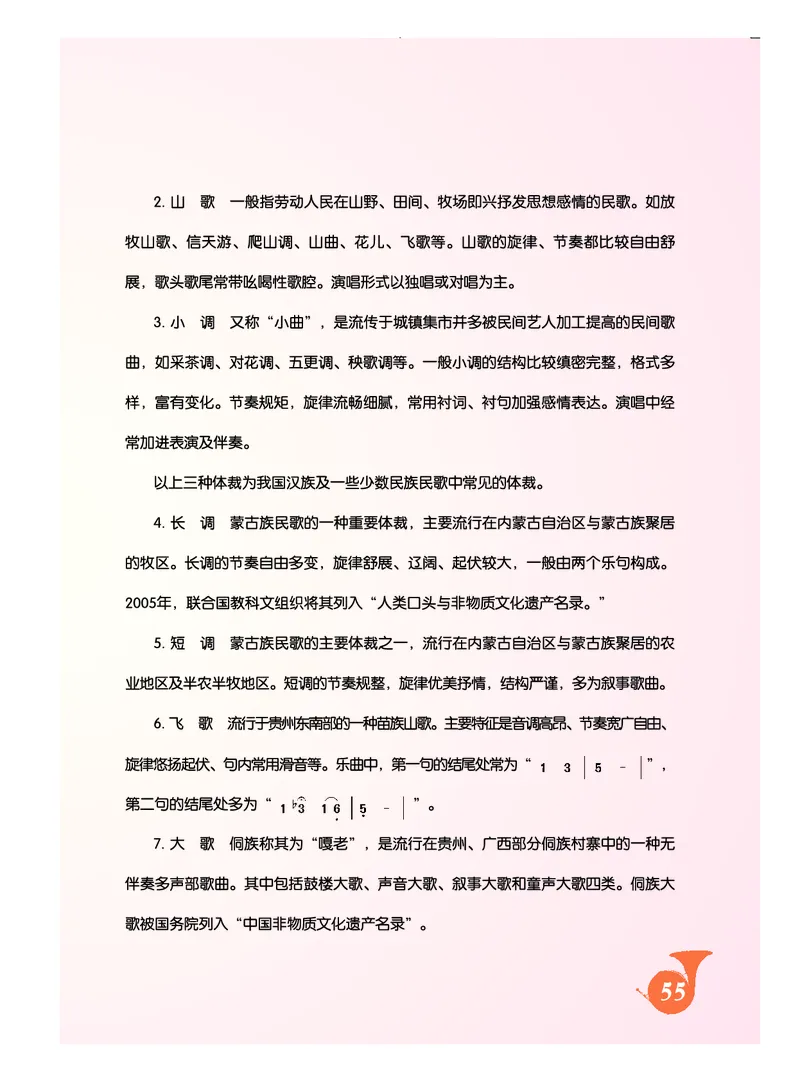 人音版8年级音乐下册高清教材简谱_4-教培资料-26年最新资料-同步更新_初中高中教资_03科三专项（进去保存报考的学科即可）_02科三专项（笔记真题思维导图教学设计版本二）