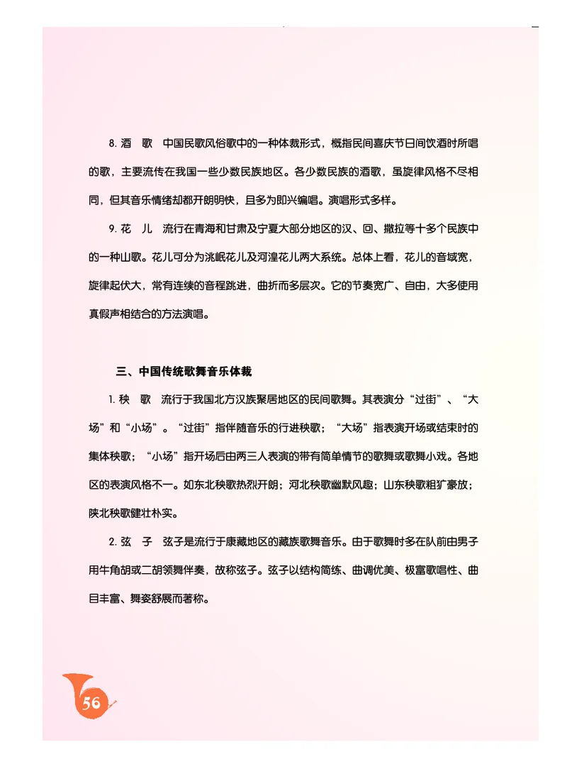 人音版8年级音乐下册高清教材简谱_4-教培资料-26年最新资料-同步更新_初中高中教资_03科三专项（进去保存报考的学科即可）_02科三专项（笔记真题思维导图教学设计版本二）