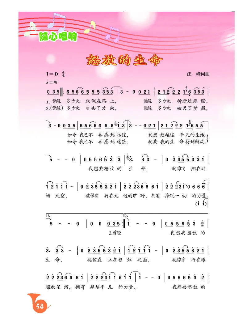 人音版8年级音乐下册高清教材简谱_4-教培资料-26年最新资料-同步更新_初中高中教资_03科三专项（进去保存报考的学科即可）_02科三专项（笔记真题思维导图教学设计版本二）