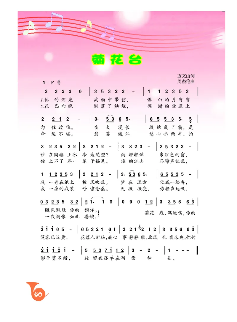 人音版8年级音乐下册高清教材简谱_4-教培资料-26年最新资料-同步更新_初中高中教资_03科三专项（进去保存报考的学科即可）_02科三专项（笔记真题思维导图教学设计版本二）