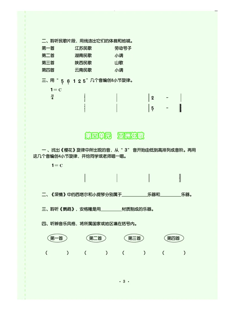人音版8年级音乐下册高清教材简谱_4-教培资料-26年最新资料-同步更新_初中高中教资_03科三专项（进去保存报考的学科即可）_02科三专项（笔记真题思维导图教学设计版本二）
