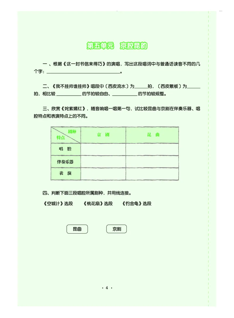 人音版8年级音乐下册高清教材简谱_4-教培资料-26年最新资料-同步更新_初中高中教资_03科三专项（进去保存报考的学科即可）_02科三专项（笔记真题思维导图教学设计版本二）