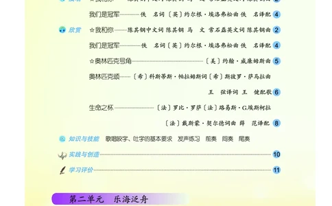 人音版8年级音乐下册高清教材简谱_4-教培资料-26年最新资料-同步更新_初中高中教资_03科三专项（进去保存报考的学科即可）_02科三专项（笔记真题思维导图教学设计版本二）