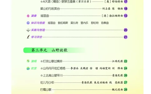 人音版8年级音乐下册高清教材简谱_4-教培资料-26年最新资料-同步更新_初中高中教资_03科三专项（进去保存报考的学科即可）_02科三专项（笔记真题思维导图教学设计版本二）