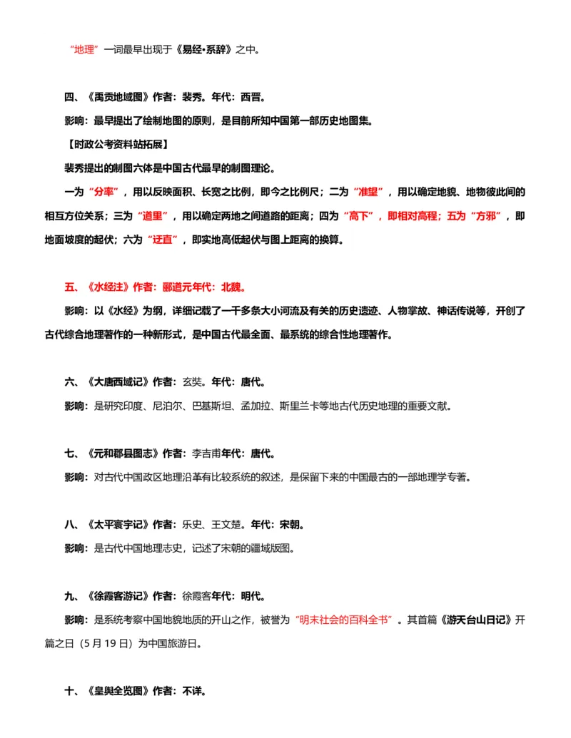 公考常识313篇（下）_26吉林考备考资料包_04行测资料包（笔记图推导图等）_38公考常识313篇