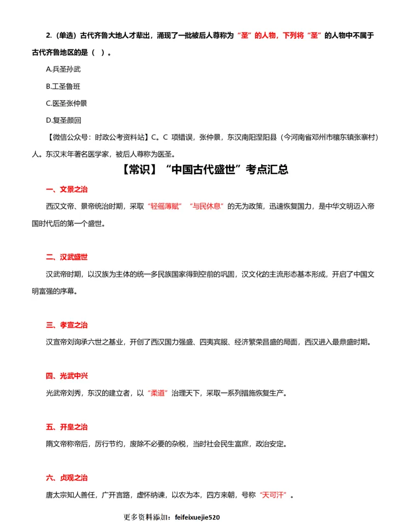 公考常识313篇（下）_26吉林考备考资料包_04行测资料包（笔记图推导图等）_38公考常识313篇