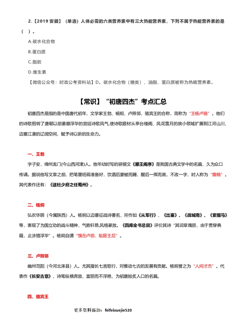 公考常识313篇（下）_26吉林考备考资料包_04行测资料包（笔记图推导图等）_38公考常识313篇