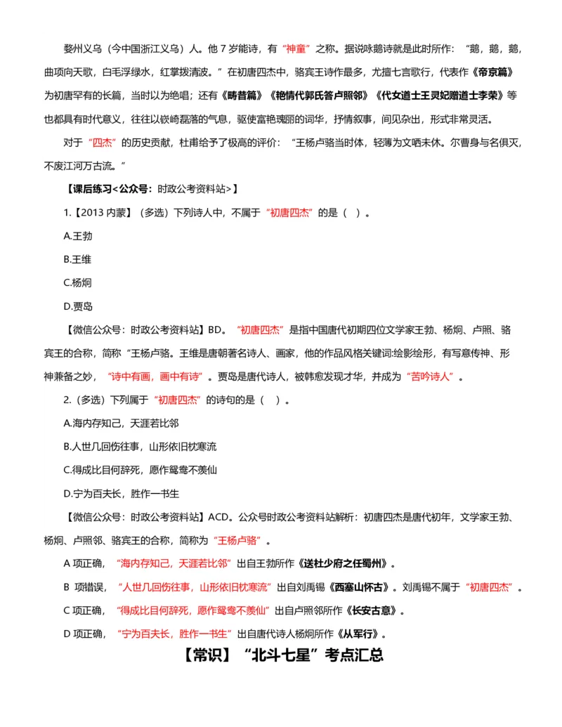 公考常识313篇（下）_26吉林考备考资料包_04行测资料包（笔记图推导图等）_38公考常识313篇