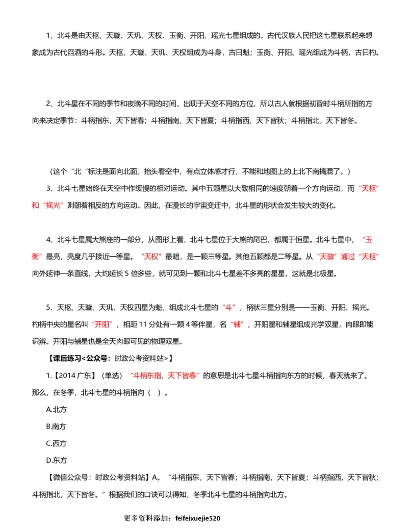 公考常识313篇（下）_26吉林考备考资料包_04行测资料包（笔记图推导图等）_38公考常识313篇