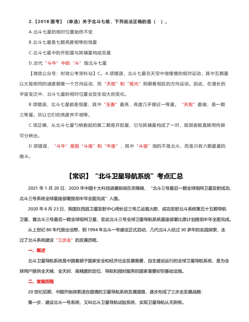 公考常识313篇（下）_26吉林考备考资料包_04行测资料包（笔记图推导图等）_38公考常识313篇