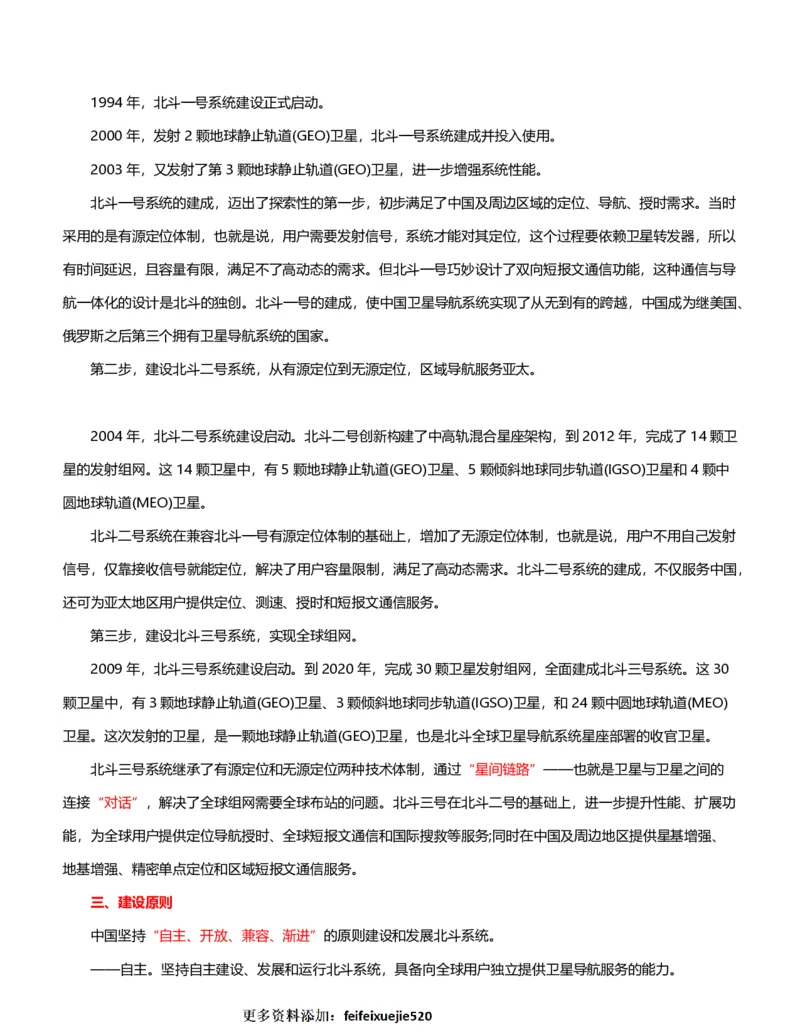 公考常识313篇（下）_26吉林考备考资料包_04行测资料包（笔记图推导图等）_38公考常识313篇