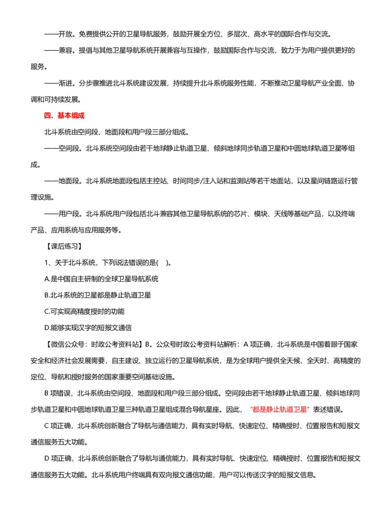 公考常识313篇（下）_26吉林考备考资料包_04行测资料包（笔记图推导图等）_38公考常识313篇