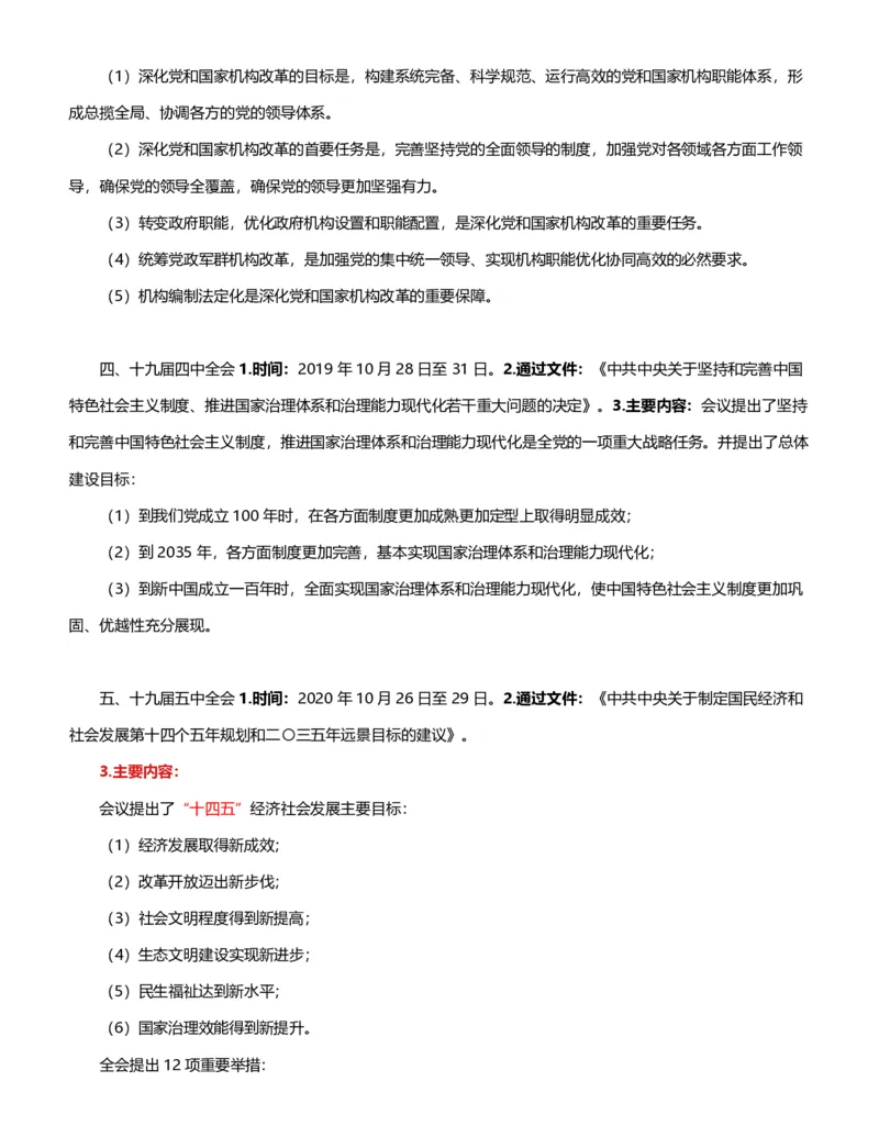 公考常识313篇（下）_26吉林考备考资料包_04行测资料包（笔记图推导图等）_38公考常识313篇