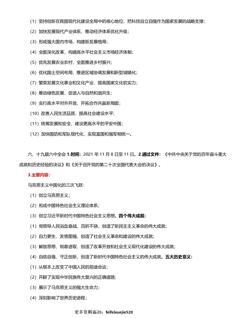 公考常识313篇（下）_26吉林考备考资料包_04行测资料包（笔记图推导图等）_38公考常识313篇