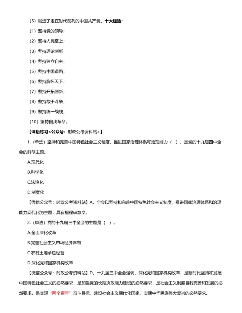 公考常识313篇（下）_26吉林考备考资料包_04行测资料包（笔记图推导图等）_38公考常识313篇