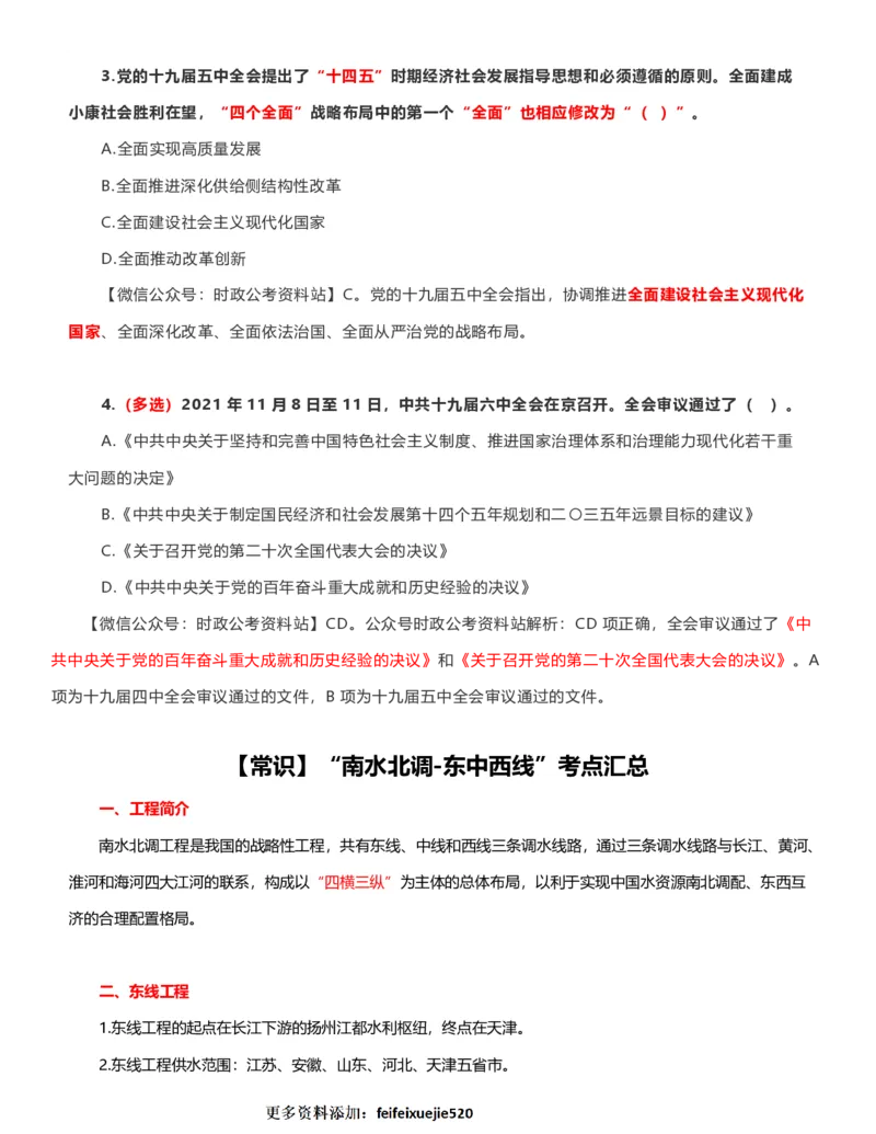 公考常识313篇（下）_26吉林考备考资料包_04行测资料包（笔记图推导图等）_38公考常识313篇