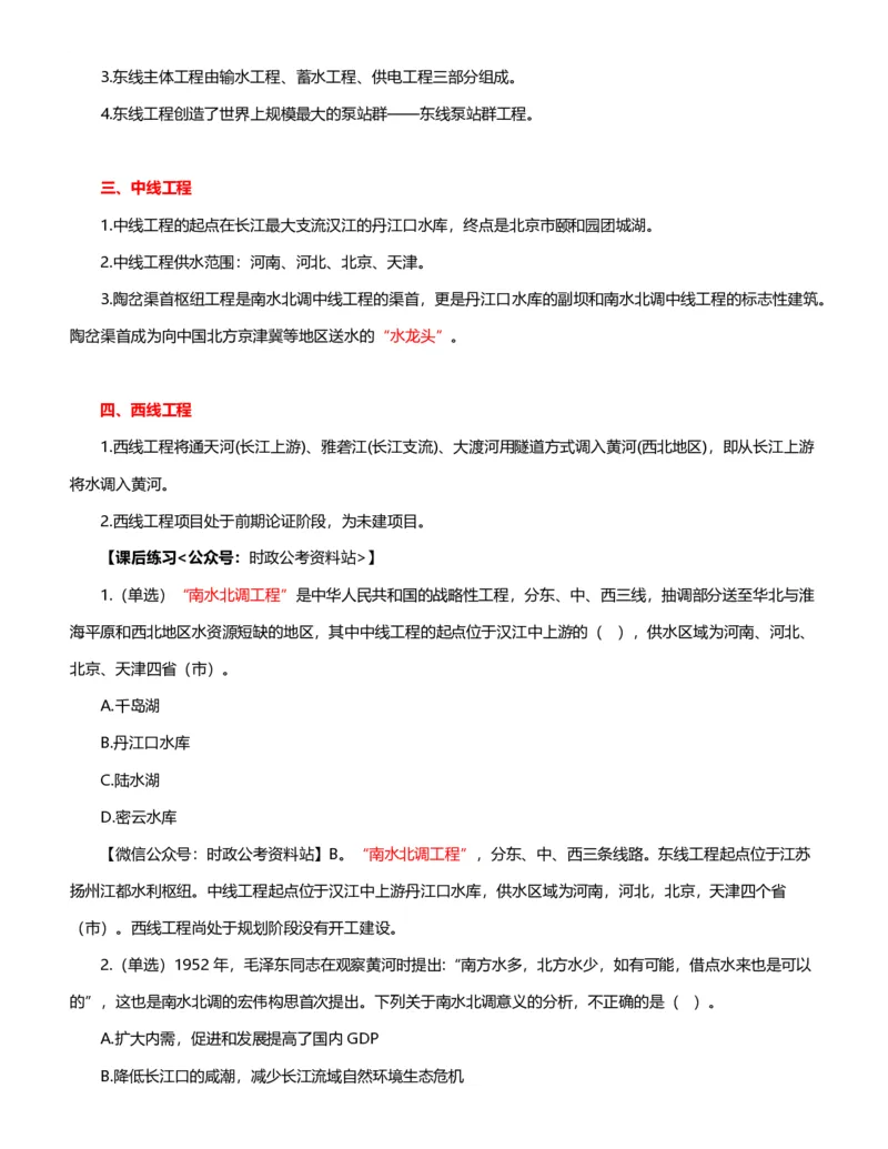 公考常识313篇（下）_26吉林考备考资料包_04行测资料包（笔记图推导图等）_38公考常识313篇