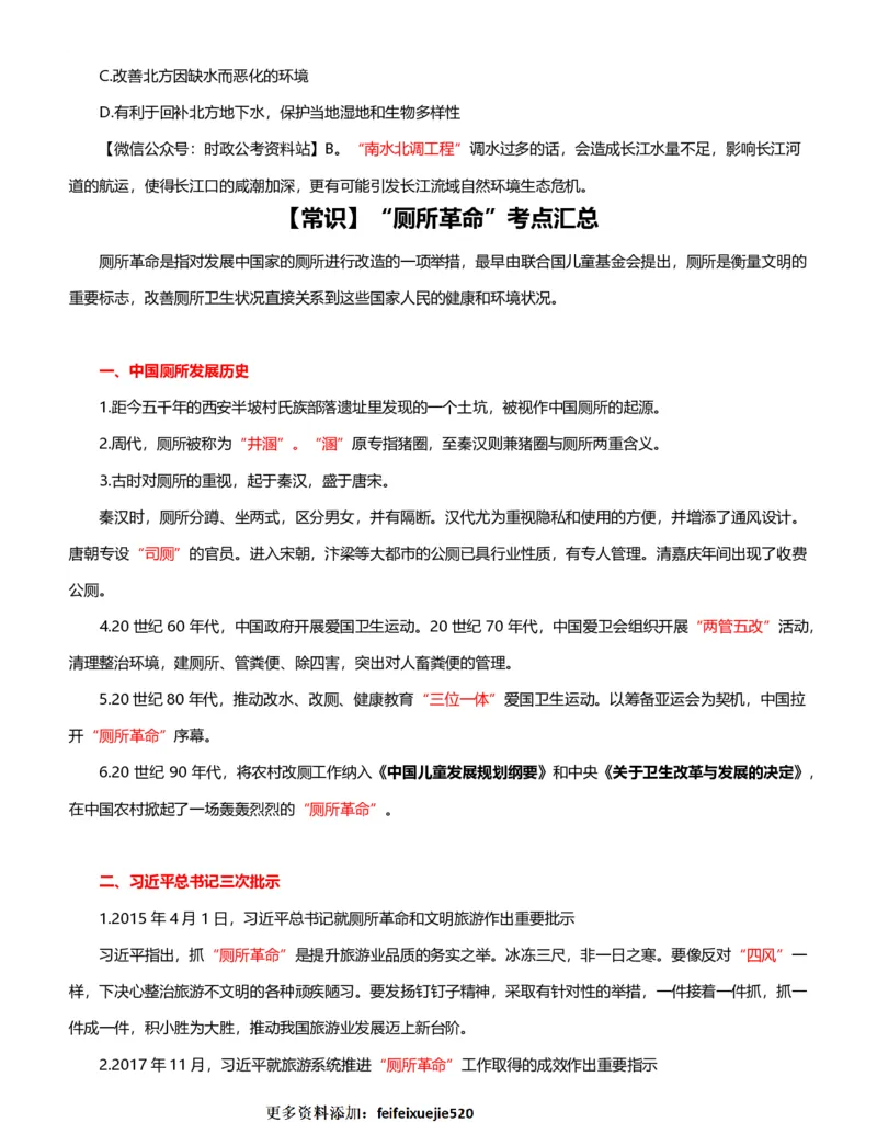 公考常识313篇（下）_26吉林考备考资料包_04行测资料包（笔记图推导图等）_38公考常识313篇