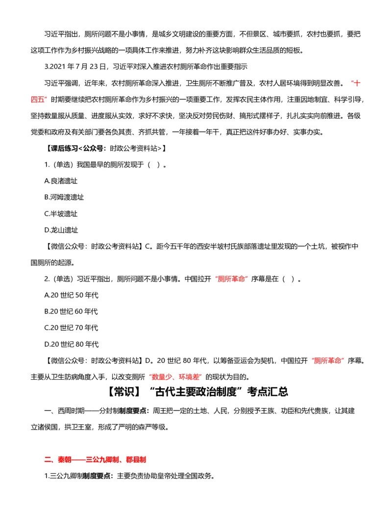 公考常识313篇（下）_26吉林考备考资料包_04行测资料包（笔记图推导图等）_38公考常识313篇