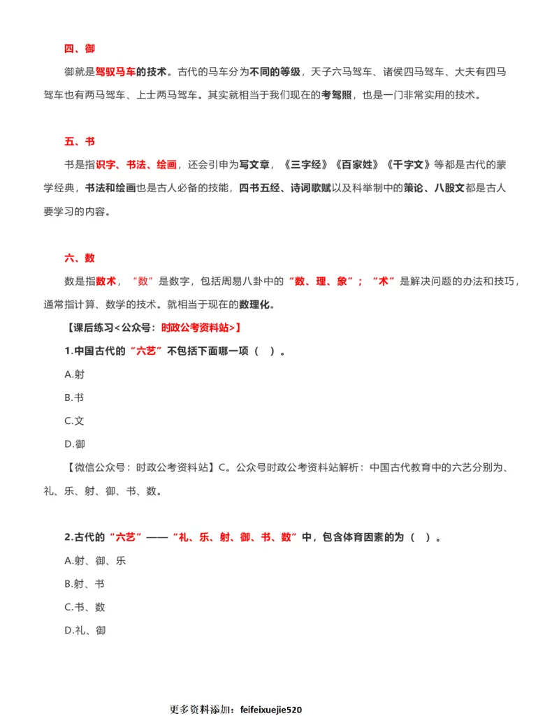 公考常识313篇（下）_26吉林考备考资料包_04行测资料包（笔记图推导图等）_38公考常识313篇