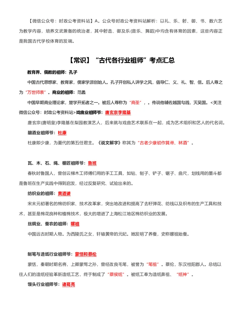 公考常识313篇（下）_26吉林考备考资料包_04行测资料包（笔记图推导图等）_38公考常识313篇