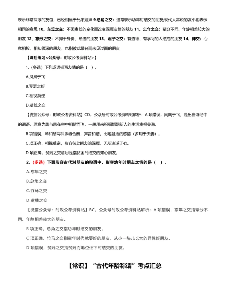 公考常识313篇（下）_26吉林考备考资料包_04行测资料包（笔记图推导图等）_38公考常识313篇