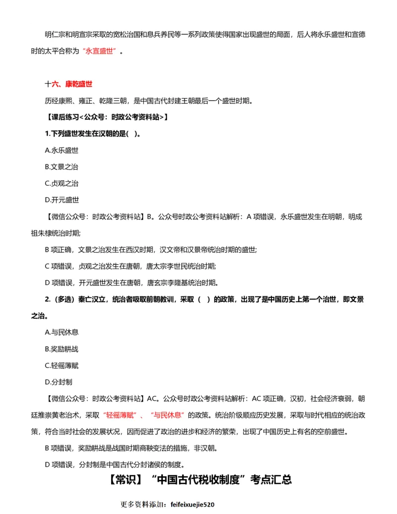 公考常识313篇（下）_26吉林考备考资料包_04行测资料包（笔记图推导图等）_38公考常识313篇