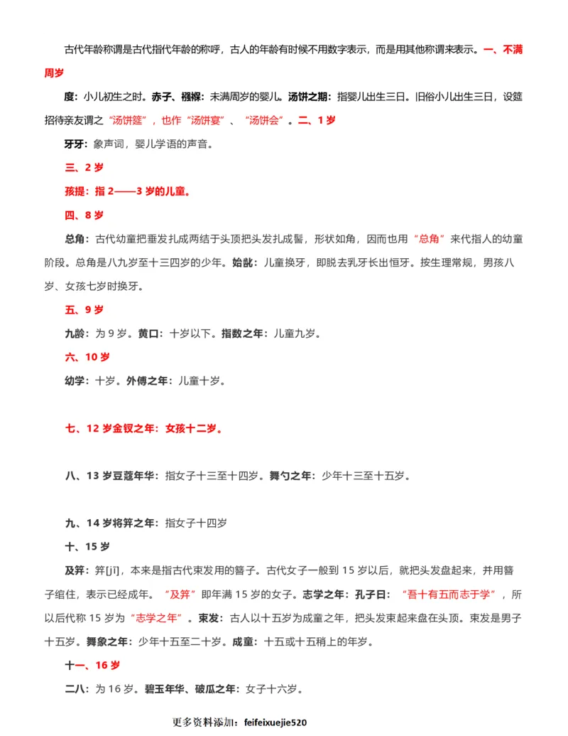 公考常识313篇（下）_26吉林考备考资料包_04行测资料包（笔记图推导图等）_38公考常识313篇