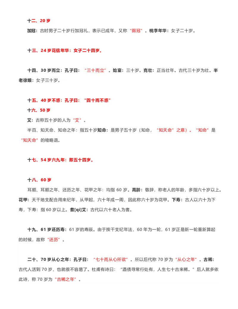 公考常识313篇（下）_26吉林考备考资料包_04行测资料包（笔记图推导图等）_38公考常识313篇