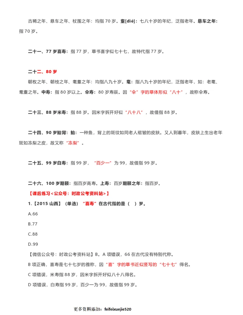 公考常识313篇（下）_26吉林考备考资料包_04行测资料包（笔记图推导图等）_38公考常识313篇