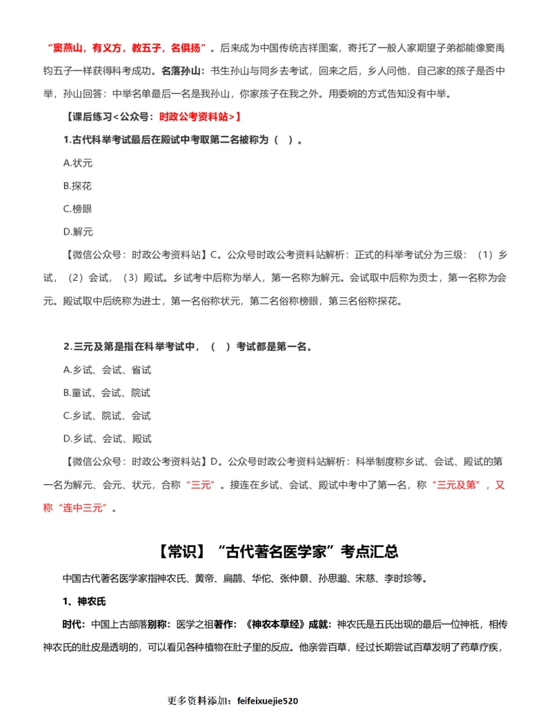 公考常识313篇（下）_26吉林考备考资料包_04行测资料包（笔记图推导图等）_38公考常识313篇