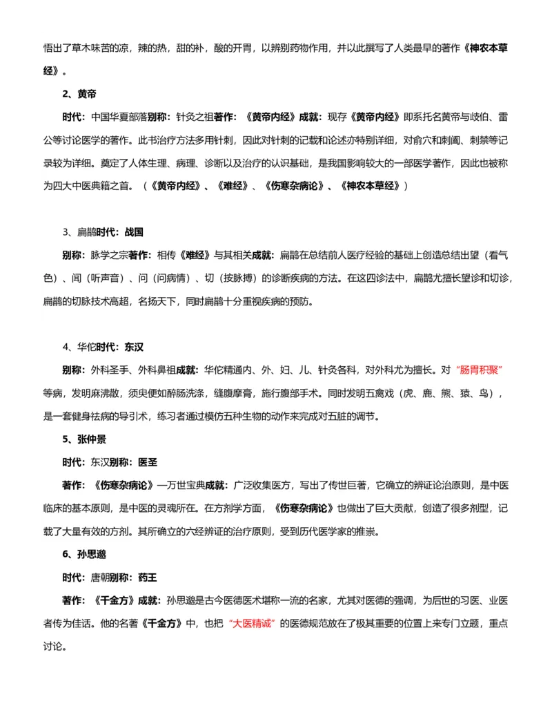 公考常识313篇（下）_26吉林考备考资料包_04行测资料包（笔记图推导图等）_38公考常识313篇