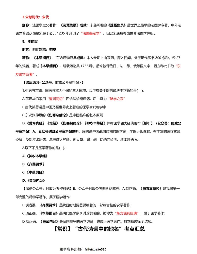 公考常识313篇（下）_26吉林考备考资料包_04行测资料包（笔记图推导图等）_38公考常识313篇