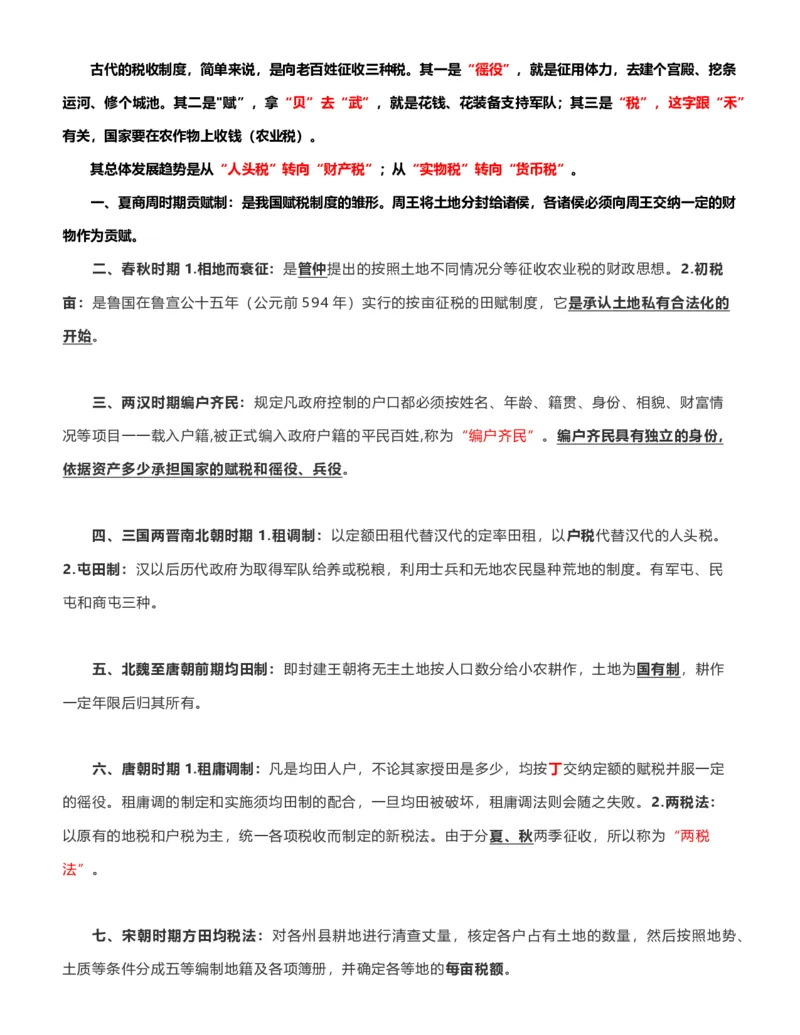 公考常识313篇（下）_26吉林考备考资料包_04行测资料包（笔记图推导图等）_38公考常识313篇