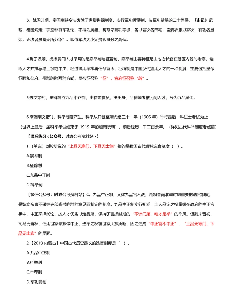 公考常识313篇（下）_26吉林考备考资料包_04行测资料包（笔记图推导图等）_38公考常识313篇