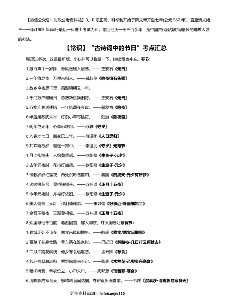 公考常识313篇（下）_26吉林考备考资料包_04行测资料包（笔记图推导图等）_38公考常识313篇