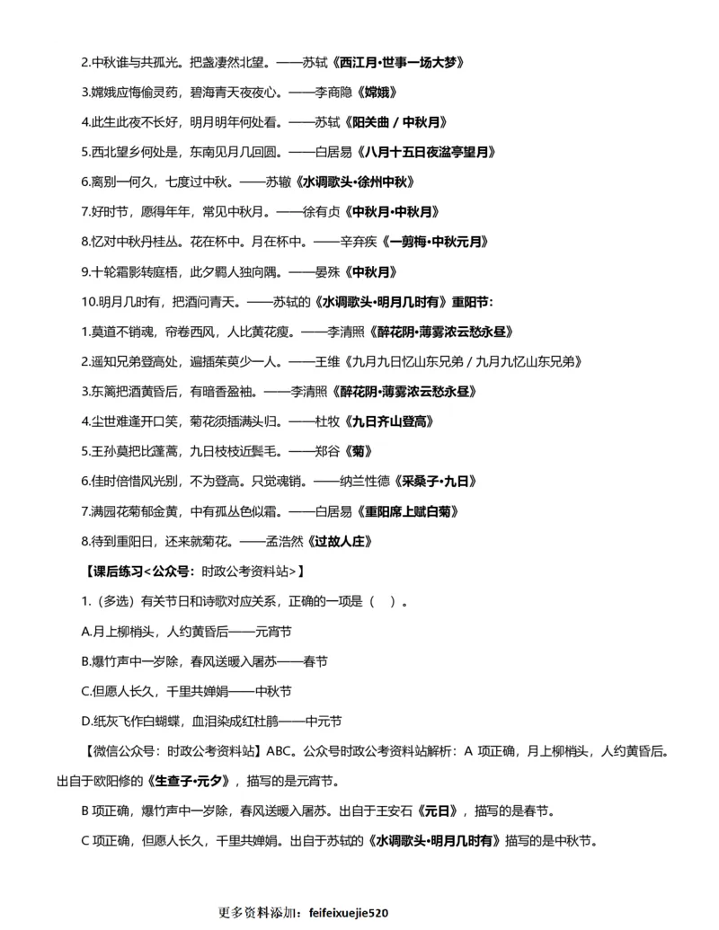 公考常识313篇（下）_26吉林考备考资料包_04行测资料包（笔记图推导图等）_38公考常识313篇