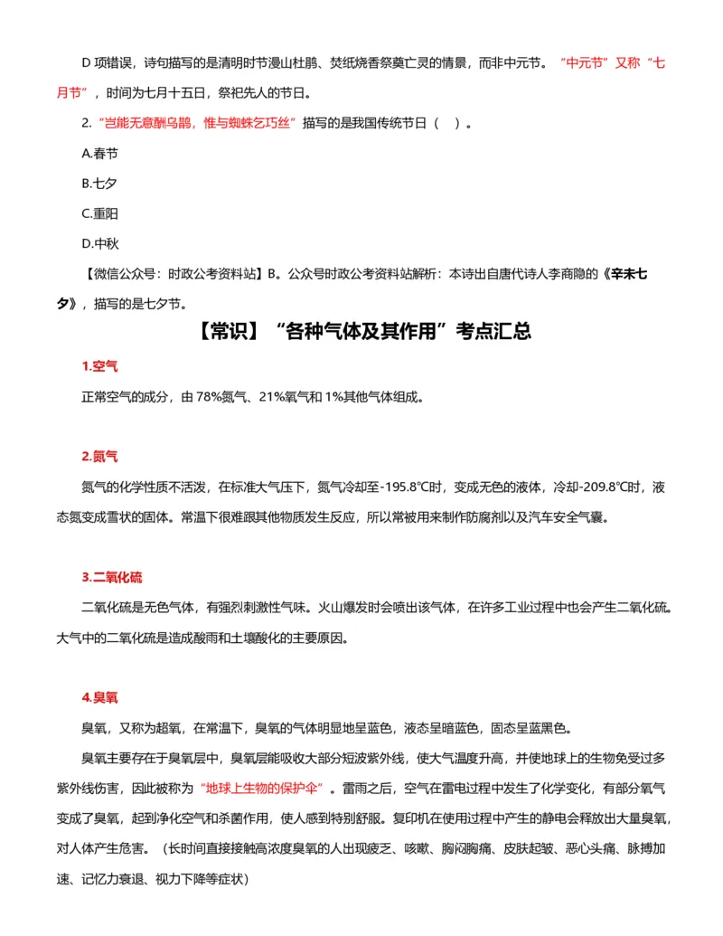 公考常识313篇（下）_26吉林考备考资料包_04行测资料包（笔记图推导图等）_38公考常识313篇